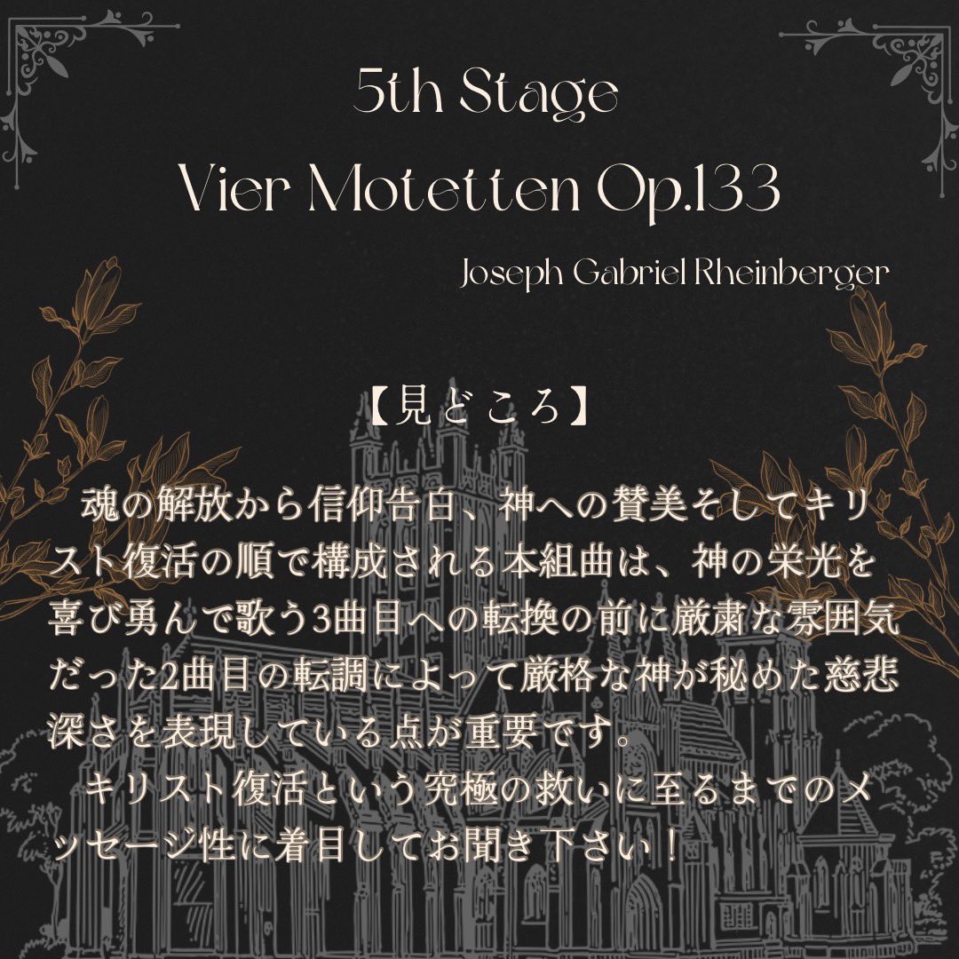 <a href="/RikkyoGlee_Male/">立教大学グリークラブ男声</a> 【見どころ紹介⑤】

☦️𝟓𝐭𝐡 𝐒𝐭𝐚𝐠𝐞 混声☦️

Vier Motetten Op.133

作曲：Joseph Gabriel Rheinberger
指揮：松村努

日時: 10/27(日) 
17:00開場  17:30開演
於: 東京音楽大学A館100周年記念ホール