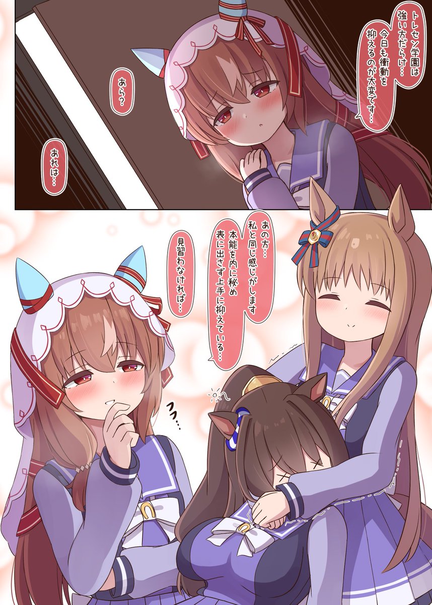 一見おしとやか仲間
#ウマ娘 