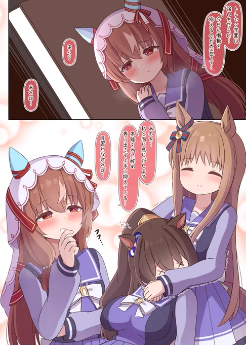 一見おしとやか仲間
#ウマ娘 