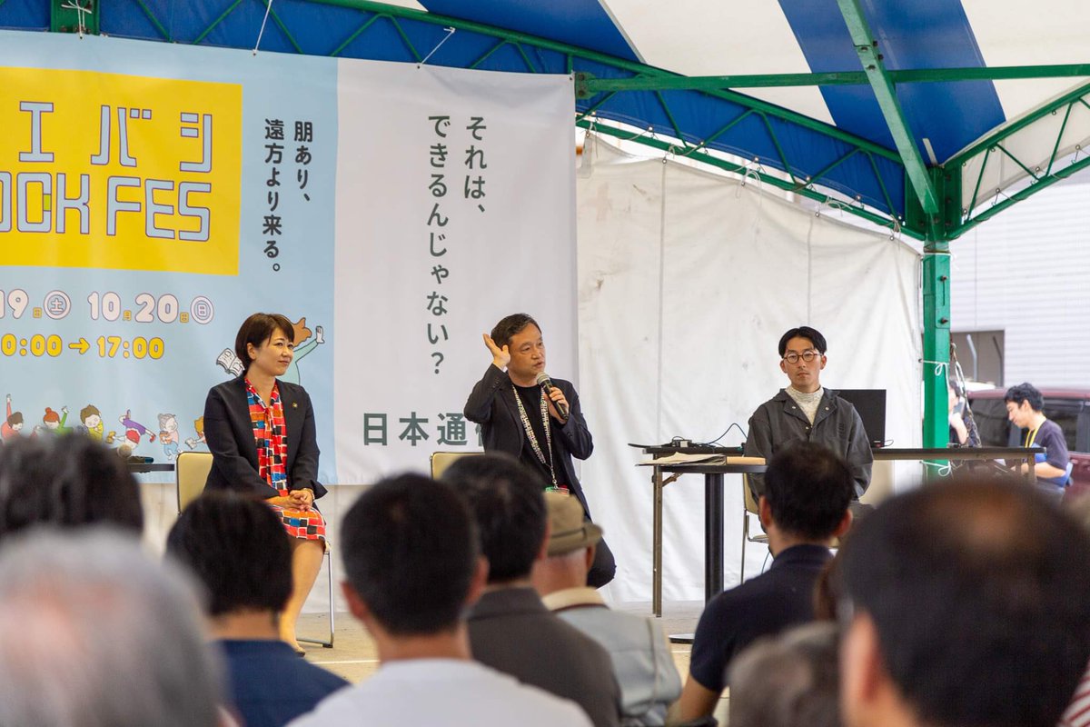 maebashibookfes's tweet photo. #前橋ブックフェス
あっと言うまに1週間が経ちました
本当にたくさんの方に
ご来場いただいた事
たくさんの方にご協力いただいた事
本当に、本当にありがとうございました。
まだまだ余韻に浸りたいところですが
反省や課題など振り返りを
しておきたいと思います。 https://t.co/TUZGhUHtdO