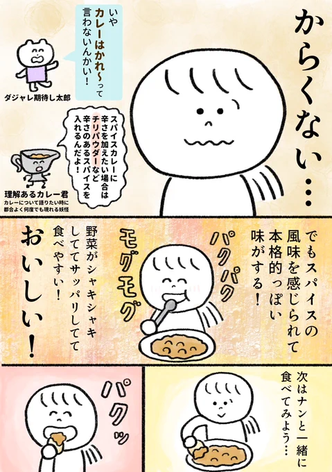 生きるのがしんどい女がスパイスカレーを作ってみた話 6話(2/2)

こんな感じの漫画を今後もナンとか描いていきますので読んでもらえたら嬉しインドカレーです 
