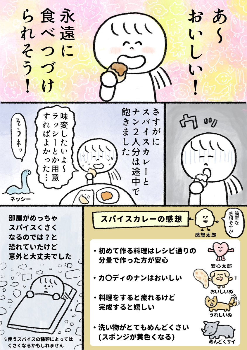 生きるのがしんどい女がスパイスカレーを作ってみた話 6話(2/2)

こんな感じの漫画を今後もナンとか描いていきますので読んでもらえたら嬉しインドカレーです 