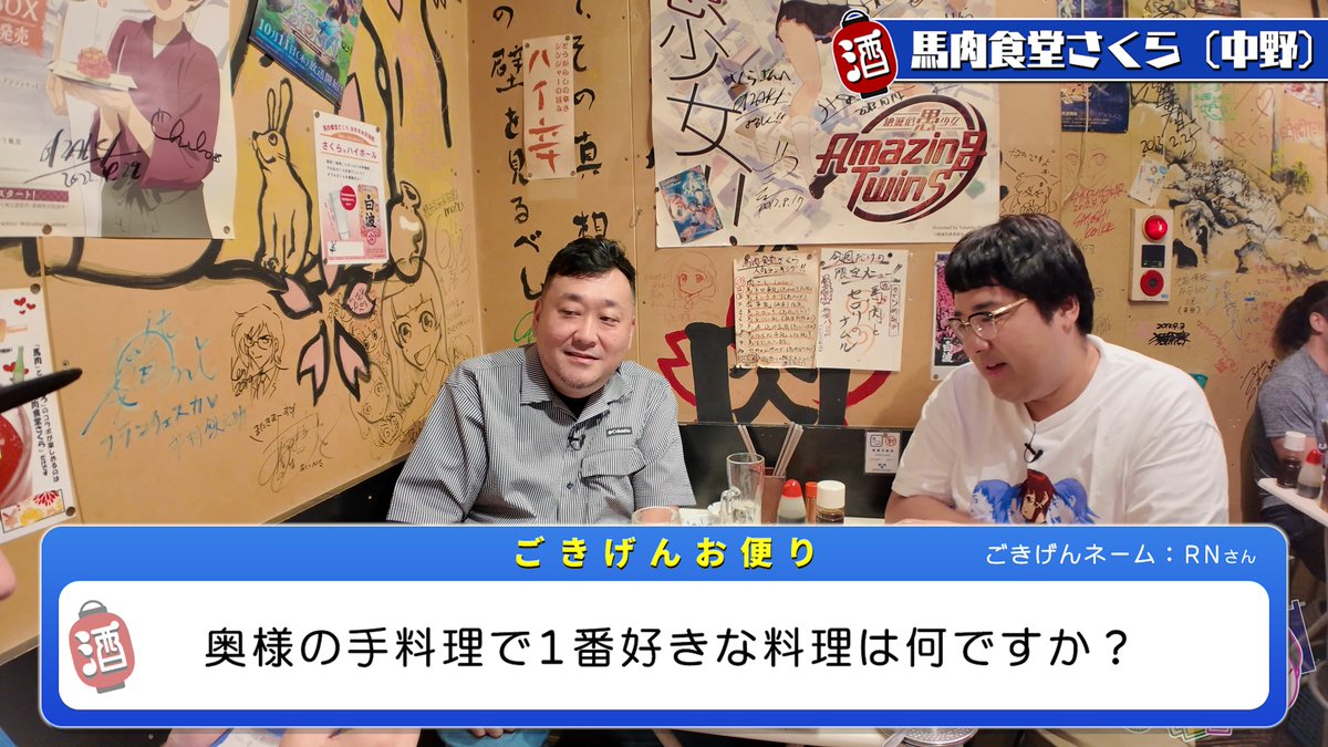gokigen_sakaba's tweet image. 【動画公開しました🍺】 
みなさん、今週もごきげんですか？🍺
今夜も前回に引き続き、中野の名店
「馬肉食堂さくら」さん(@baniku2011)から
お送りします！
まだまだ出てくる、激ウマ馬肉料理に、
食レポにおける最高評価がついに炸裂！
皆様から頂いたごきげんなお便りも
ご紹介しております💌…