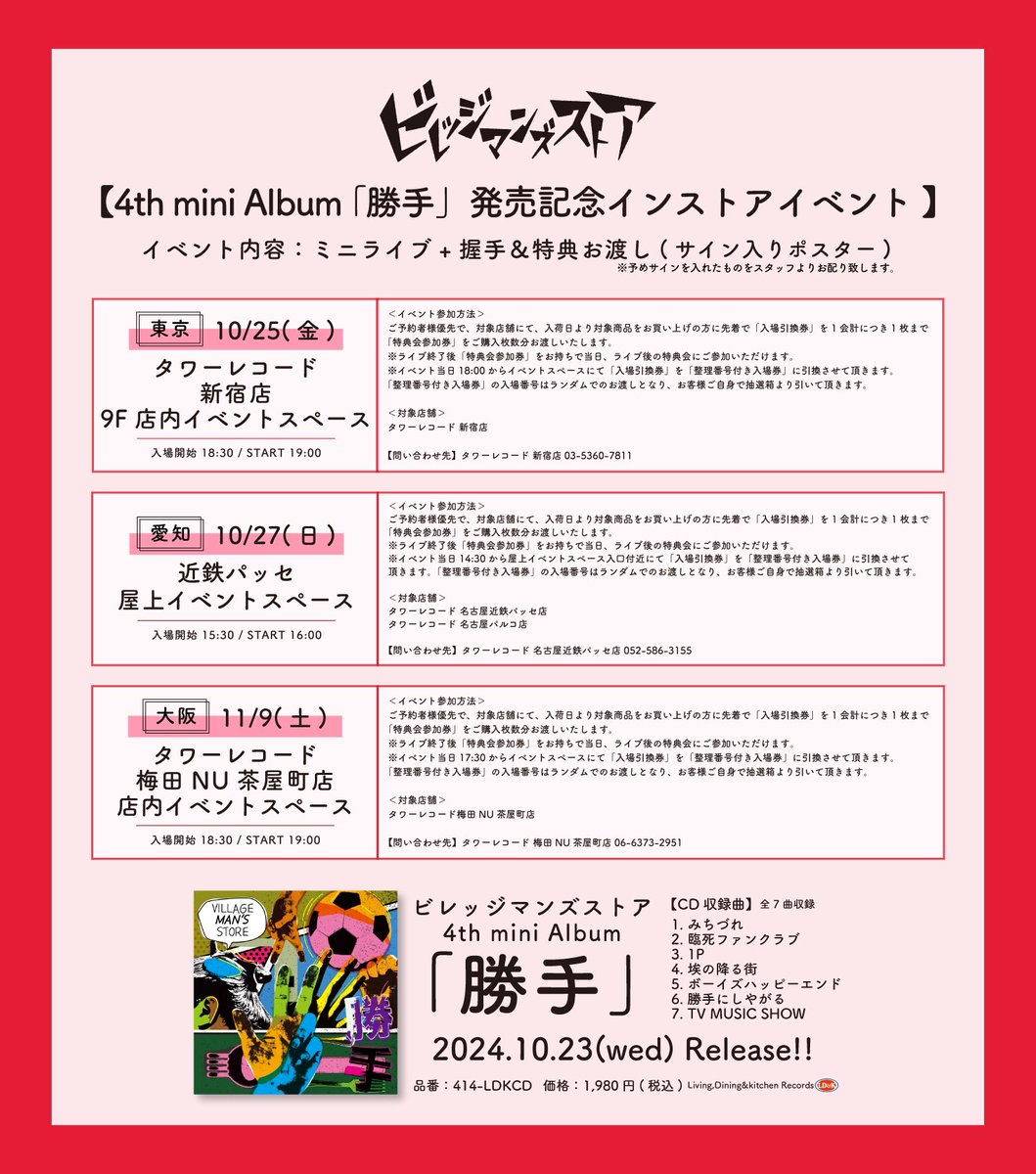 ビレッジマンズストアofficial on X: 