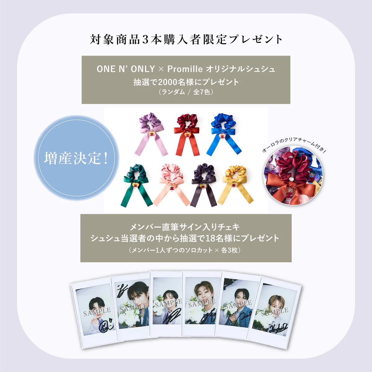 ONE N’ ONLY ワンエン プロミル シュシュ GaznVX3aIAAM5N2?format=webp&