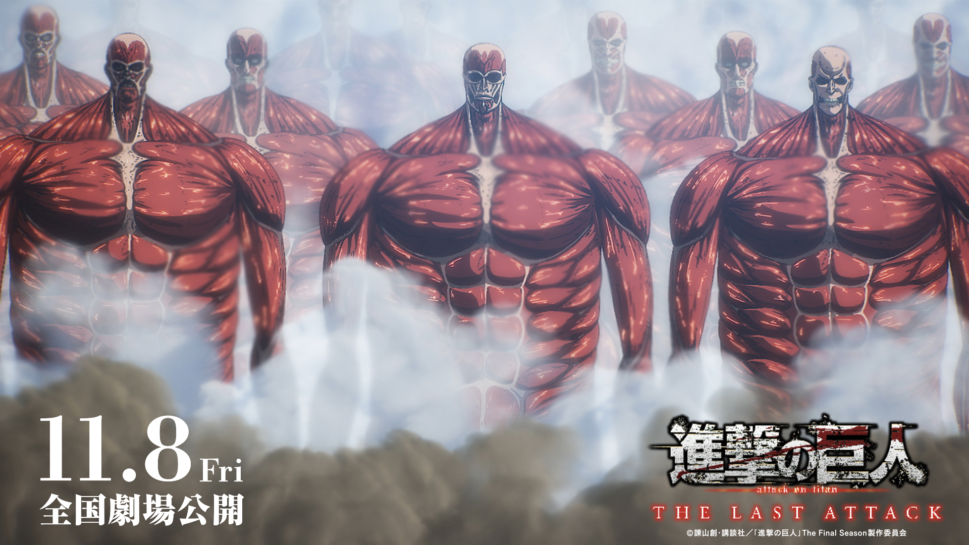 進撃の巨人　完結編 THE LAST ATTACK 非売品ポスター　当選品 進撃 の 巨人 ウォール マリア 奪還 漫画 劇場版「進撃の巨人