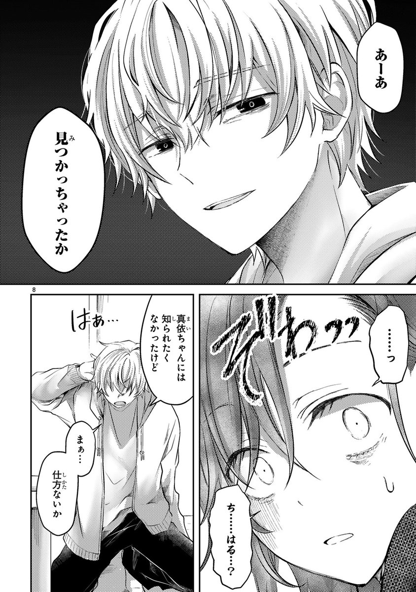 大好きな彼の秘密を知ってしまった話。(1/9)
#漫画が読めるハッシュタグ 