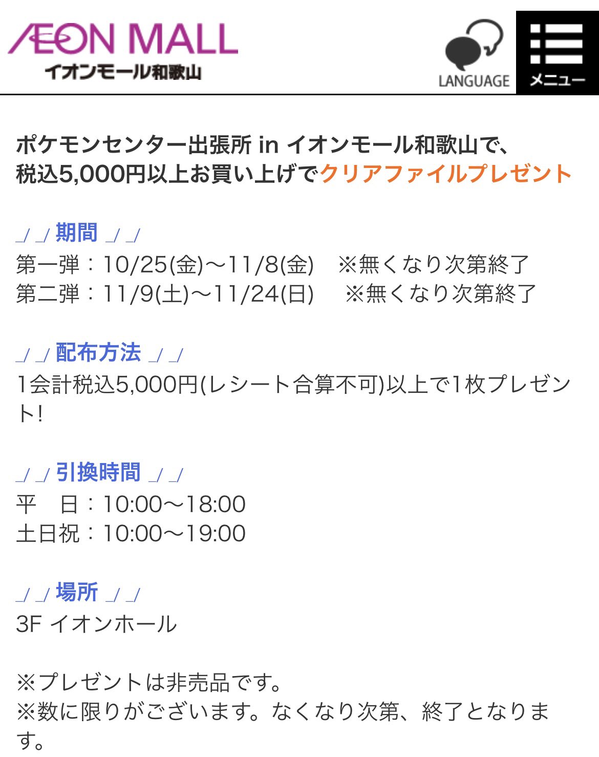 [非売品]ポケモンセンター出張所in岡山イオン限定 クリアファイル 10枚セット 非売品]ポケモンセンター出張所in岡山イオン限定 クリアファイル