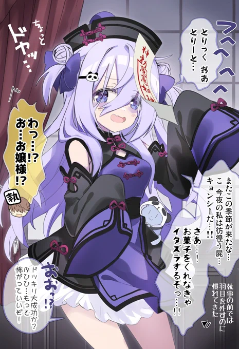 ハロウィンなのでノリノリでキョンシーになってみた陰キャお嬢様【1/2】 