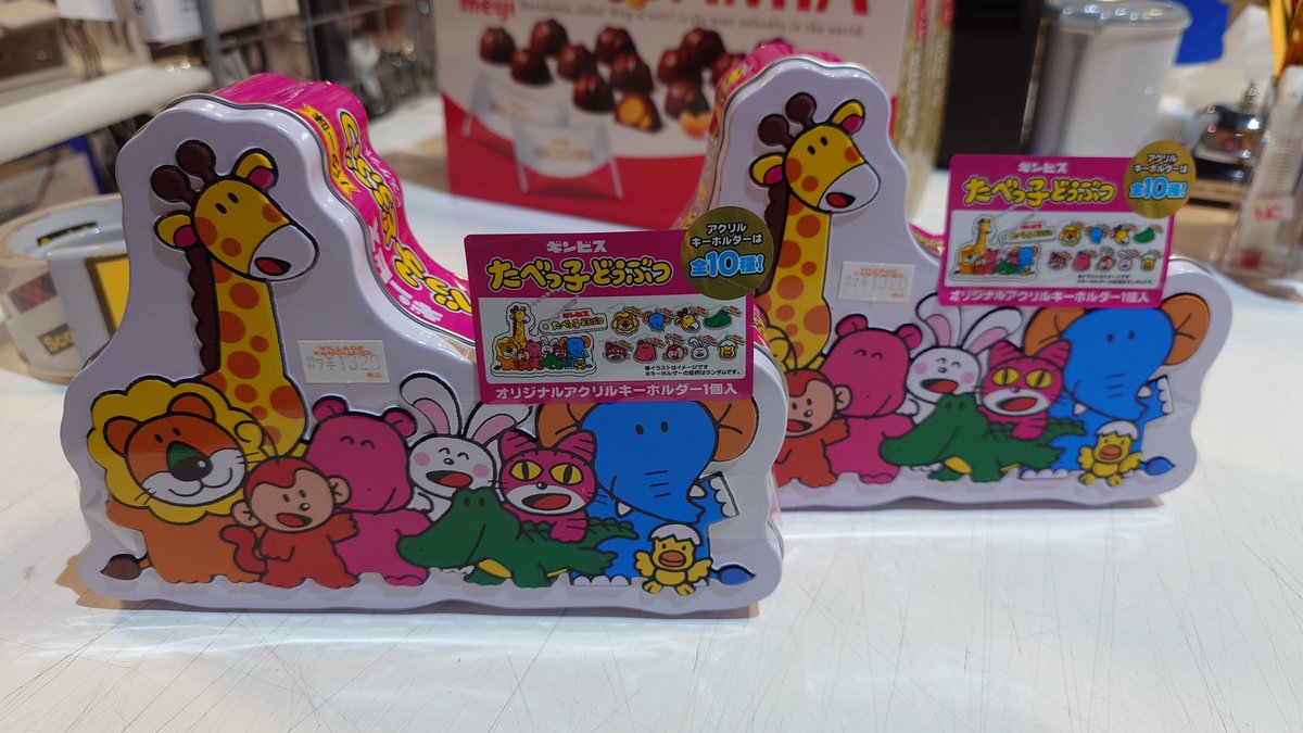 🦒本日発売！🐘 かわいいアクリルキーホルダーの入った 『たべっ子