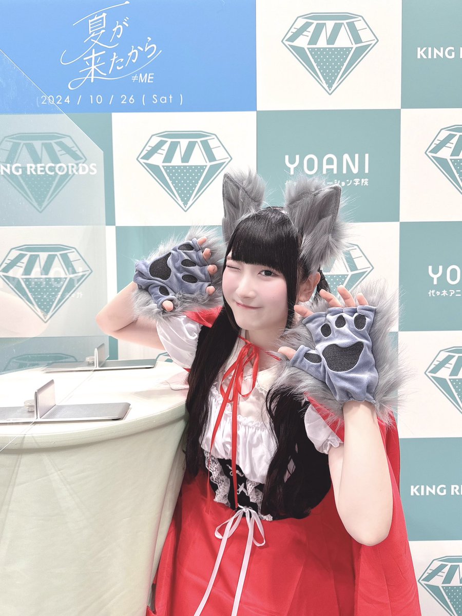 対面2ショット会📸💖
と〜ってもたのしかったです🥺♡

参加してくださったみなさん、
ありがとうございました🩷🩷

ハロウィンも近いということで〜
コスプレしたよっ🍎⟡.·

途中で赤ずきんの紐がきれちゃったんだけど、
なっちゃんが縫ってくれたの🤭
ホントにThankyun🥺♡

 #ノイミー #きゅんかわ