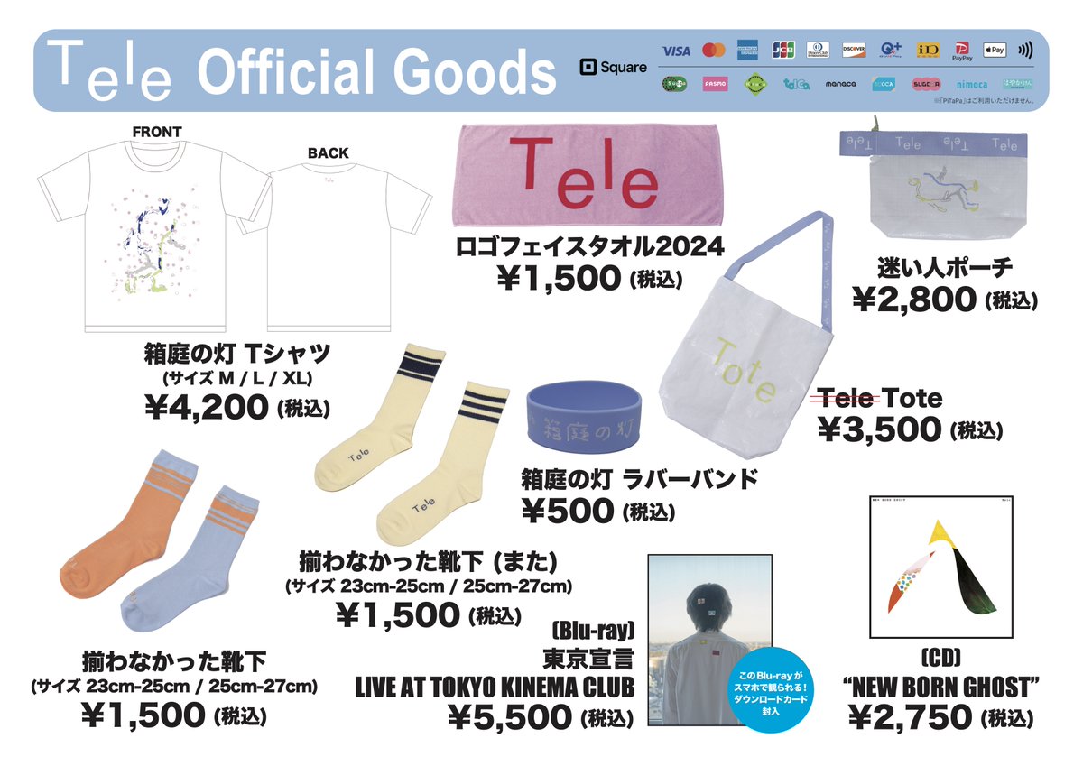 【最終価格】Tele グッズまとめ売り 明日10月27日「麻布大学祭2024」こちらのグッズを15:00〜会場で販売し