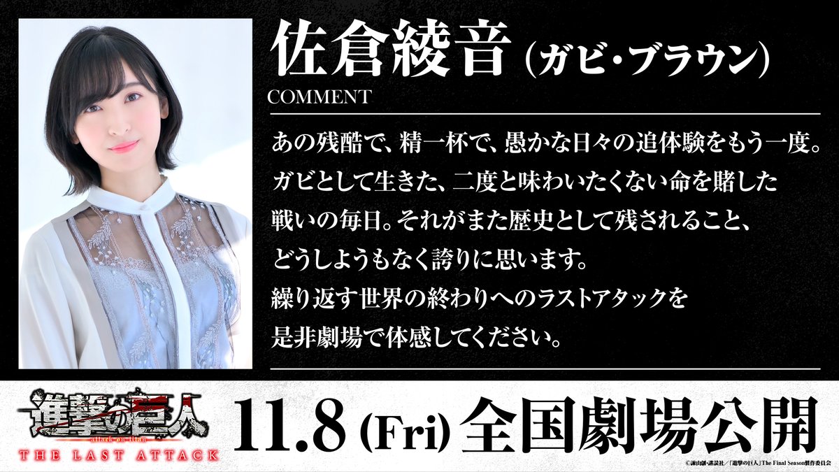 劇場公開まであと12日👣 ＼ 佐倉綾音さん（ガビ・ブラウン役