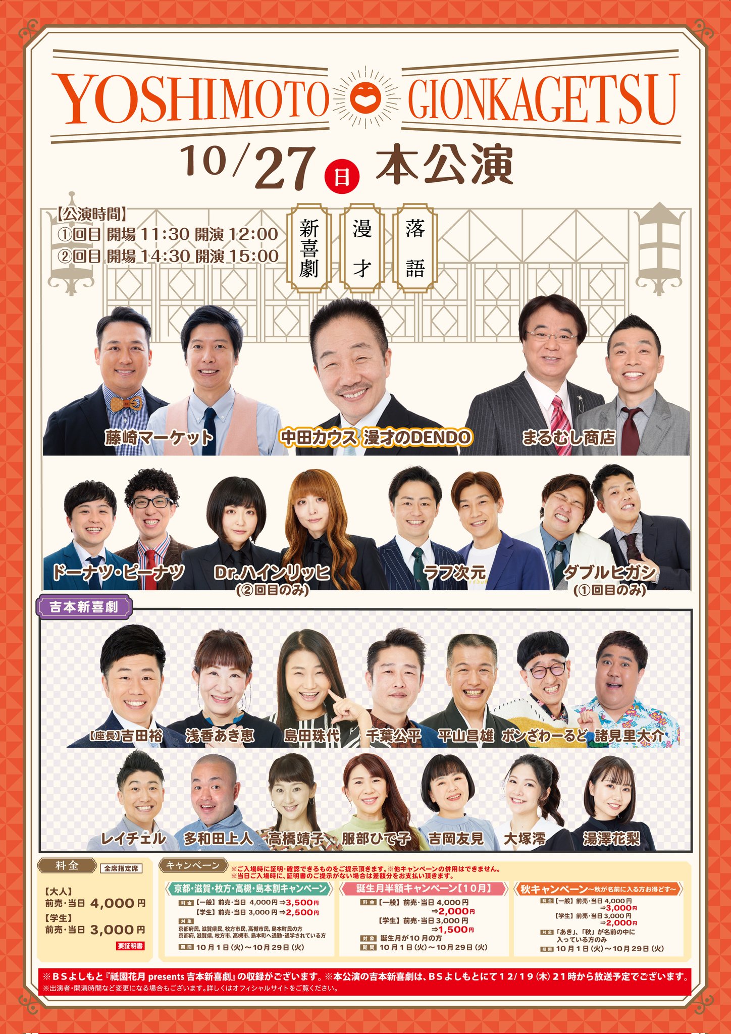 吉本新喜劇 チケット 10/27 吉本新喜劇 チケット 10/27
