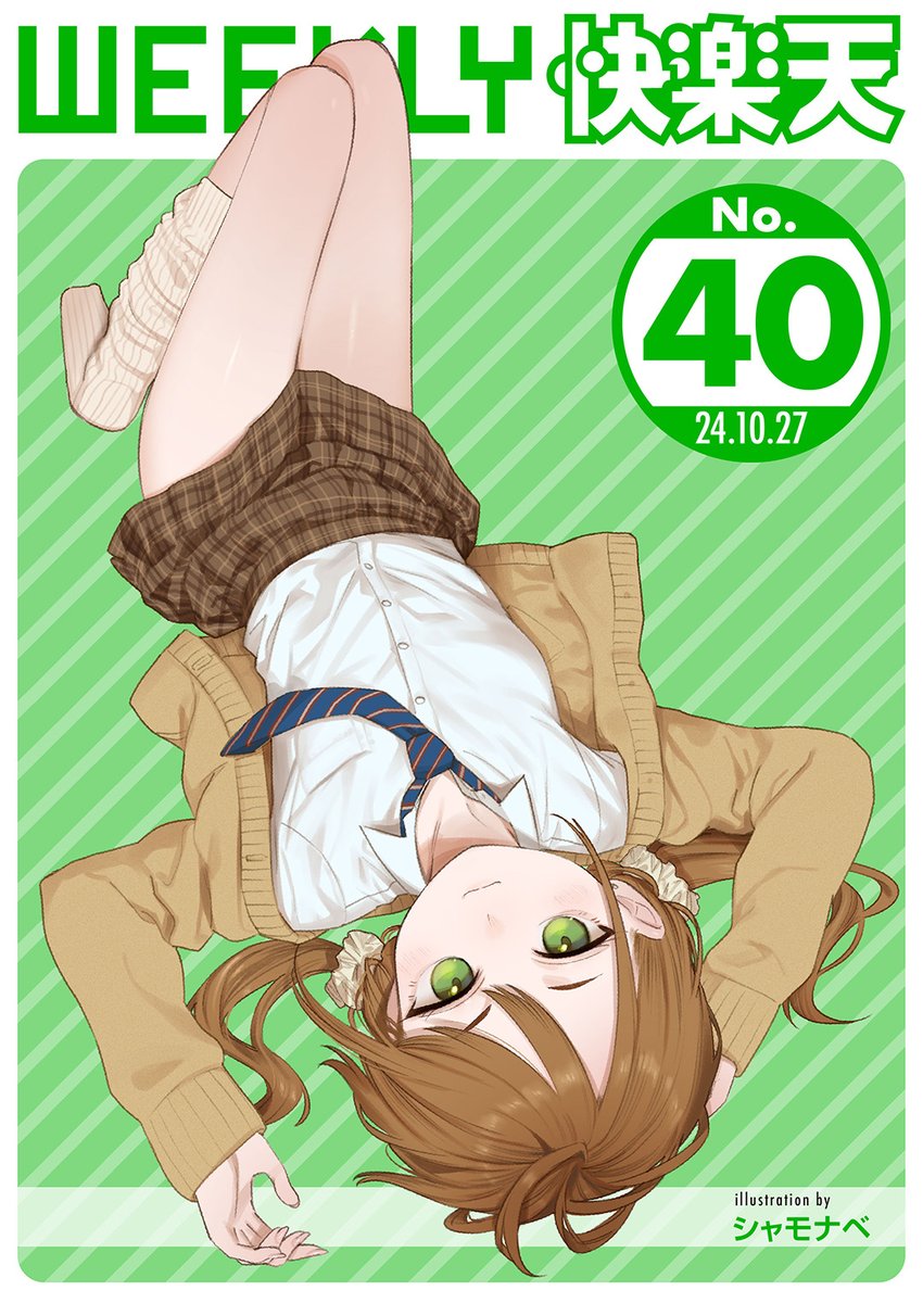 エロ漫画読み放題サイトKomifloで
「WEEKLY快楽天No.40」
明日5時🕔より配信!

1️⃣げぼくカズアキ先生
幼馴染とセックスするための作戦は…🐟
2️⃣さいおがうま先生
弟子に甘すぎる魔女様💓
3️⃣加速先生
新企画🆕新人作家へインタビュー🌟

お楽しみに✨ 
https://t.co/QTfmRaEHfj 