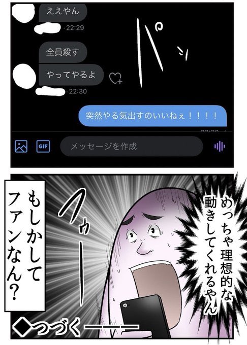 アンチをグループDMに放り込んだら仲良くなっちゃった話 2/6 