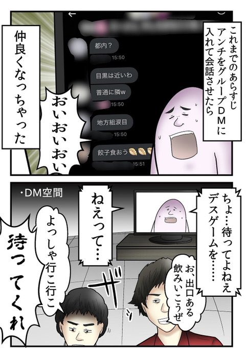 アンチをグループDMに放り込んだら仲良くなっちゃった話 4/6 