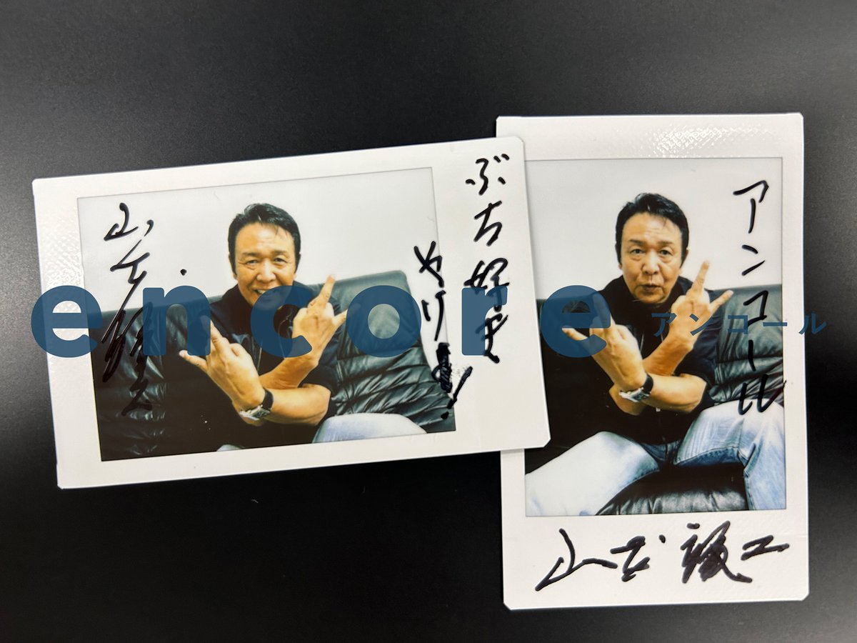encore_inf's tweet photo. 「#元気はつらつ歌謡曲」プレゼンツ #山本譲二 50周年祭り！イエーイ！
#encoreプレゼント 企画
サイン入りチェキを2名様に🎁

応募方法：@encore_inf をフォロー＆この投稿をリポスト
応募締切：11月9日（土）23:59 
当選発表：当選者の方へのDM

▼羽田空港TIAT SKY HALLのライブレポートはこちら！
https://t.co/8Qv23uVOBG
