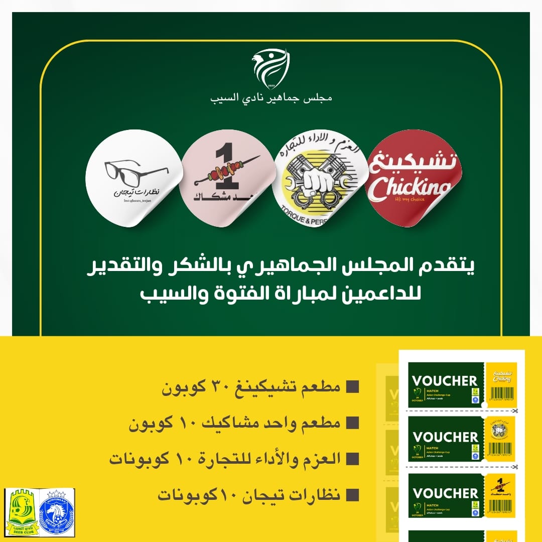 #الاسيوية_سيباويه
#السيباوي_قد_التحدى 
الشكر والتقدير للداعمين للمباراة 
#كاس_التحدي_الاسيوى 
نادي الفتوة السوري × #نادي السيب