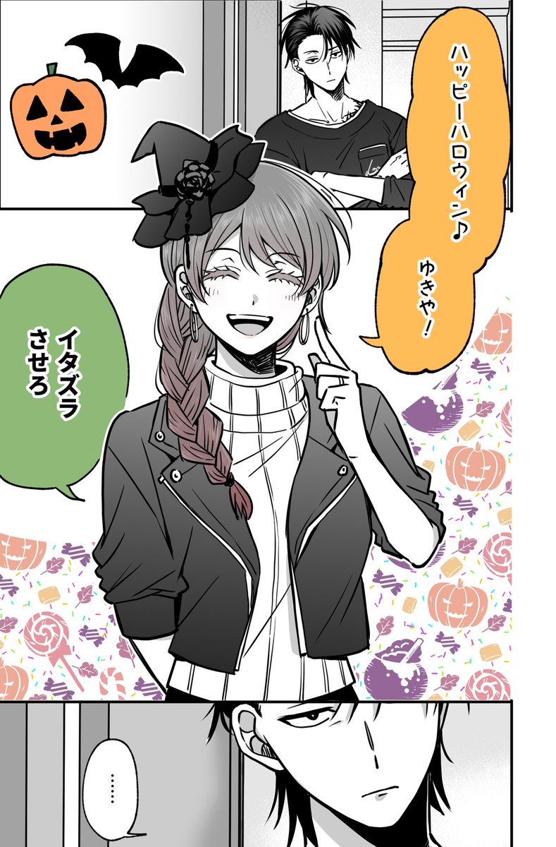 ヤンキーカップルのハロウィン🎃
(1/2)
#Halloween 