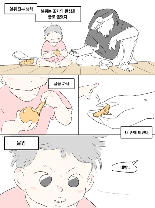 조카와의 추억 기록만화 