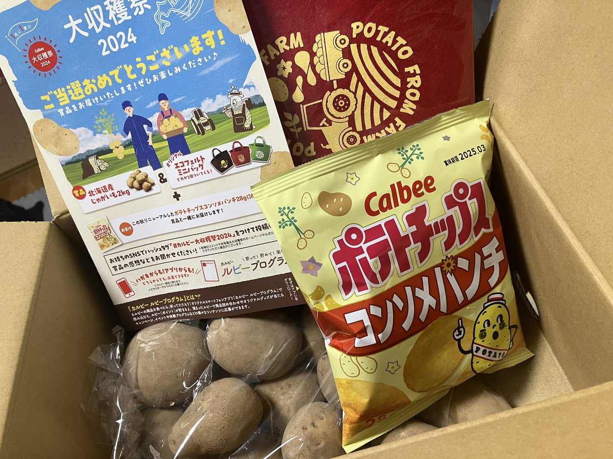 godesscolor's tweet photo. 当たった、思いのほか嬉しい。
これのためにアプリ入れて、せこせこフルグラの袋を折った甲斐がありましたな。
最近野菜が高いので、助かります。

#カルビー大収穫祭2024
#カルビー https://t.co/CUsQUpTXXP