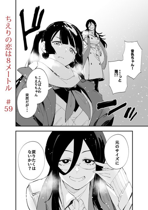 ジャンププラスで「ちえりの恋は8メートル」59話が更新されましたー!今回はちえりの過去回!ちえりはどうして大きくなったのか……!?読んでもらえたら嬉しいです!#ジャンププラス #ちえりの恋は8メートル↓↓↓こちらから読めます～ 