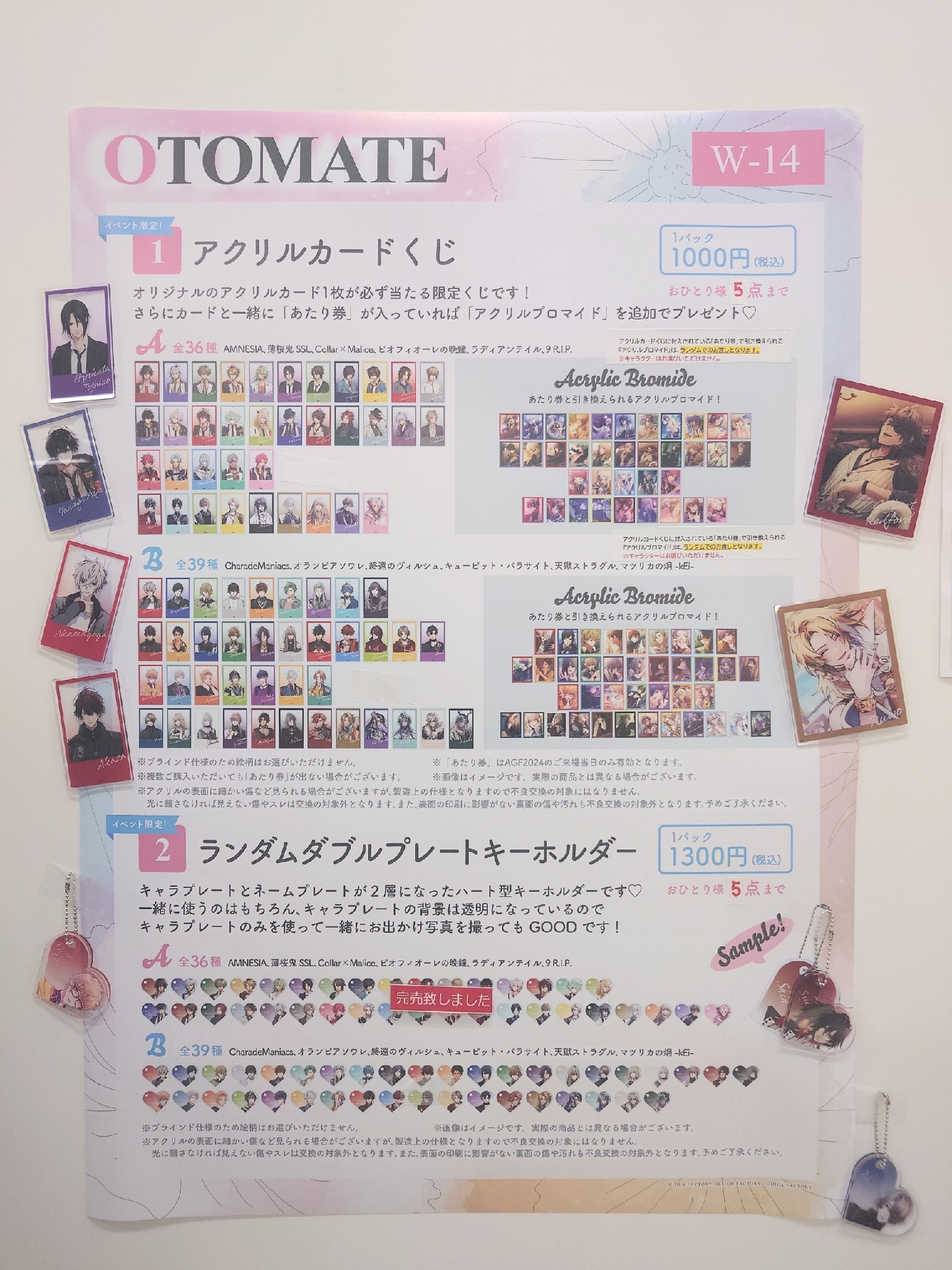 AGFオトメイト イラストカードくじ あたり アクリルクリアカード