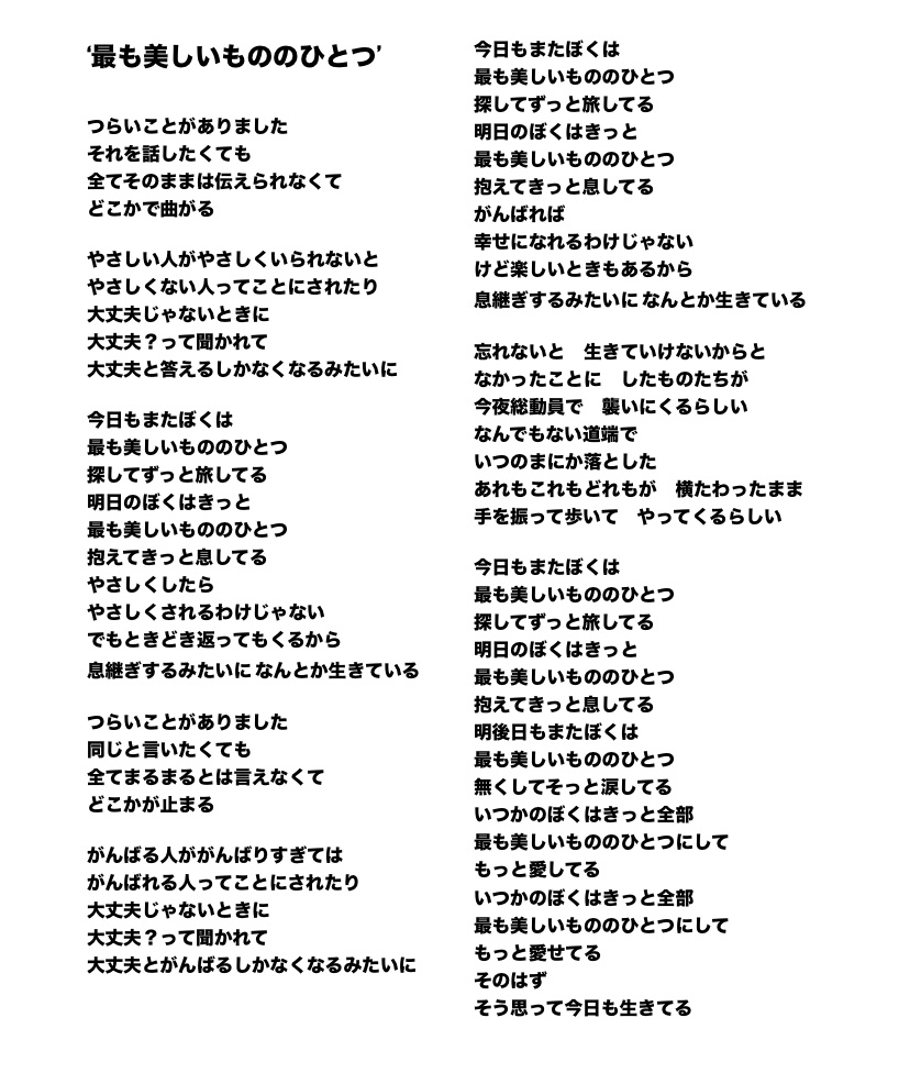 昨夜はこのイベントでした！
最高でした。
あんなにいろんな形で言葉に触れる機会はなかなかない！
芸大でもなかったくらいです！
かっけー先輩たちに魅せられました。

セットリスト
・マイクパフォーマンス『全然、大丈夫』
・ポエトリーリーディング
『光と希望』
『最も美しいもののひとつ』