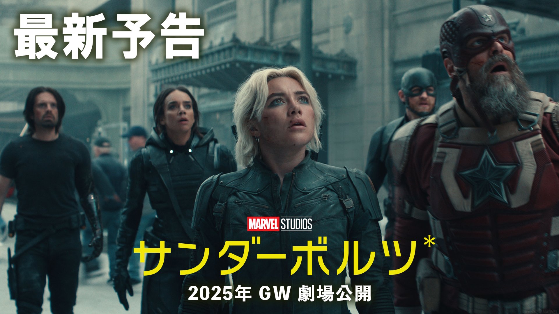 マーベル サンダーボルツ タスクマスター 指が6本に見える？マーベル『サンダーボルツ*』ポスターの怪