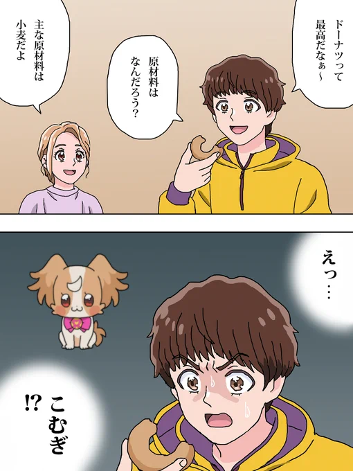 ドーナツを食べるショウマくん
#仮面ライダーガヴ 
