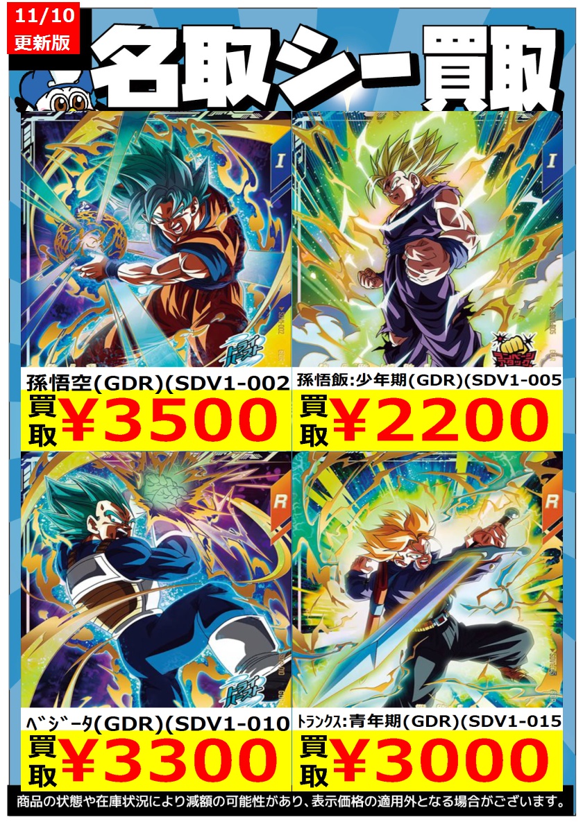 ドラゴンボールスーパーダイバーズ SDV1-070 取りあつかい ドラゴンボールスーパーダイバーズ SDV1-070 取りあつかい