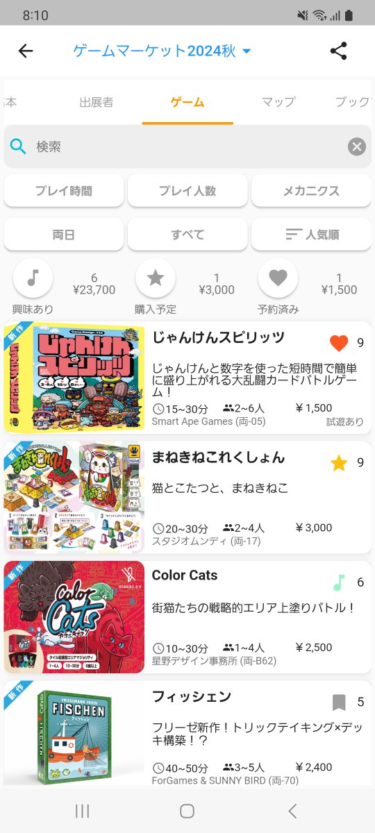 bodogego1's tweet photo. 🚨登録出展者数【250】以上、ゲーム【500】以上✨

もうすぐゲムマ!!
・どんなゲームがあるんだろう？
・紙のマップを持っていくのは面倒…
そんなあなたには【ゲムママップ】🎉

◎ ゲーム・グッズ、ブースを一覧表示！
◎ ゲームごとに「興味あり」「購入予定」「予約済み」が登録可能で、購入金額を自動計算！ 
◎ さらに、会場マップでゲームの販売ブースをハイライト
🔦

今すぐチェック🔽
https://t.co/3ZytVsIXMZ

#ゲームマーケット2024秋 #ボドゲゴー