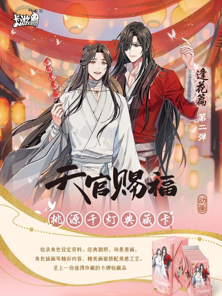天官賜福公式　桃源千灯シリーズ　アニメシーンコンプリート 天官賜福公式 桃源千灯シリーズ アニメシーンコンプリート