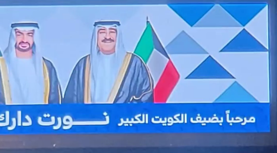 مرحباااا في اخو شمّا في دار اخو مريم

مرحباااا في ضيف الكويت الكبير 

🇰🇼 🇦🇪

 #الكويت_ترحب_بمحمد_بن_زايد