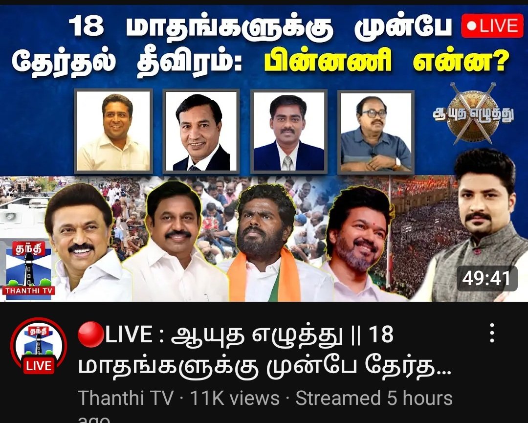 SuthanNayagam's tweet photo. Logo நிறத்தை மாற்றிய பிறகும் இந்த வதந்தி டிவியின் புத்தி மாறல.

அண்ணன் சீமான் புகைப்படம் எங்கே!? @ThanthiTV https://t.co/MrUEp7JYcO