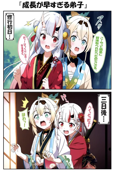 いろはちゃんとお嬢の修行編①🍆
#風真いろは #百鬼あやめ #AIart 