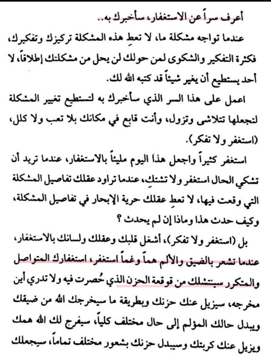 alhawqalh's tweet photo. سر من أسرار الاستغفار ، عندما تشعر بالضيق ! https://t.co/IjHGoPOTmY