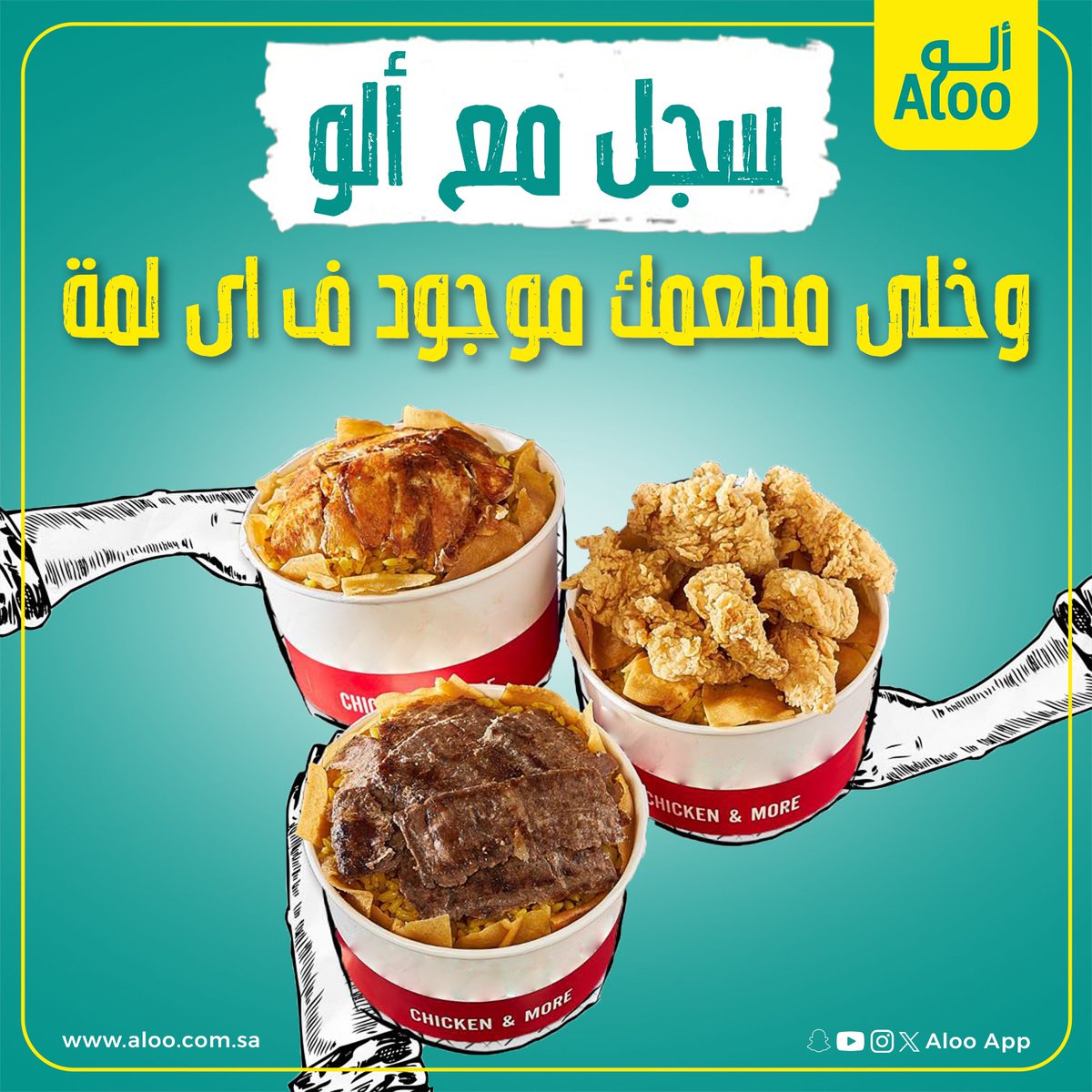 خلّي مطعمك موجود في كل لمة وسجّل مع ألو! 📲
aloo.com.sa/ar/partener/ap…

💥 #THE_FASTEST_APP 🛵 #ALOO_APP 📷🔥