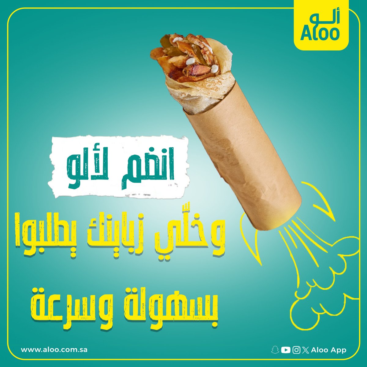سجل مطعمك دلوقتي عن طريق اللينك ده وإنضم لينا👇🏻
aloo.com.sa/ar/partener/ap…

  #THE_FASTEST_APP 🛵
#ALOO_APP 📷 🔥