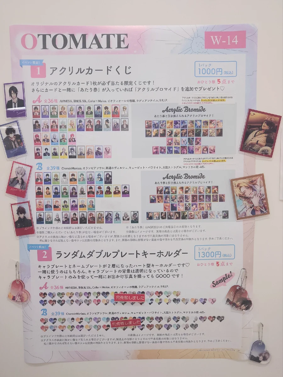 公式】オトメイト в X: „━━━━🌼AGF2024 オトメイト完売情報