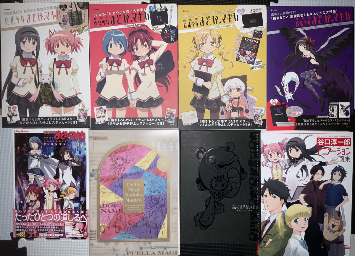 僕の持っている魔法少女まどか☆マギカ資料の一部です 手に取って