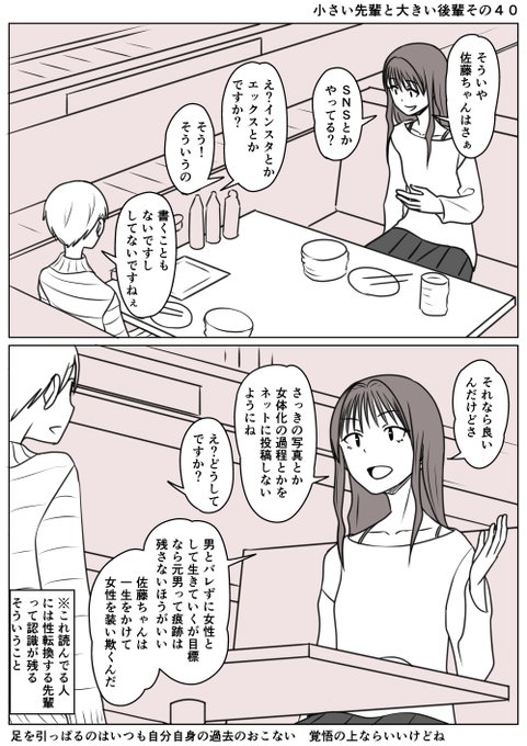小さい先輩と大きい後輩その40アキラさんのネットリテラシーな話先輩:なんか魔族を欺くいフリーレンみたいですねアキラさん:それ自体をアイデンティティにしてる人もいるからね、それが悪いわけじゃないし覚悟の上なら全然良いんだけど、君は違うでしょって話 