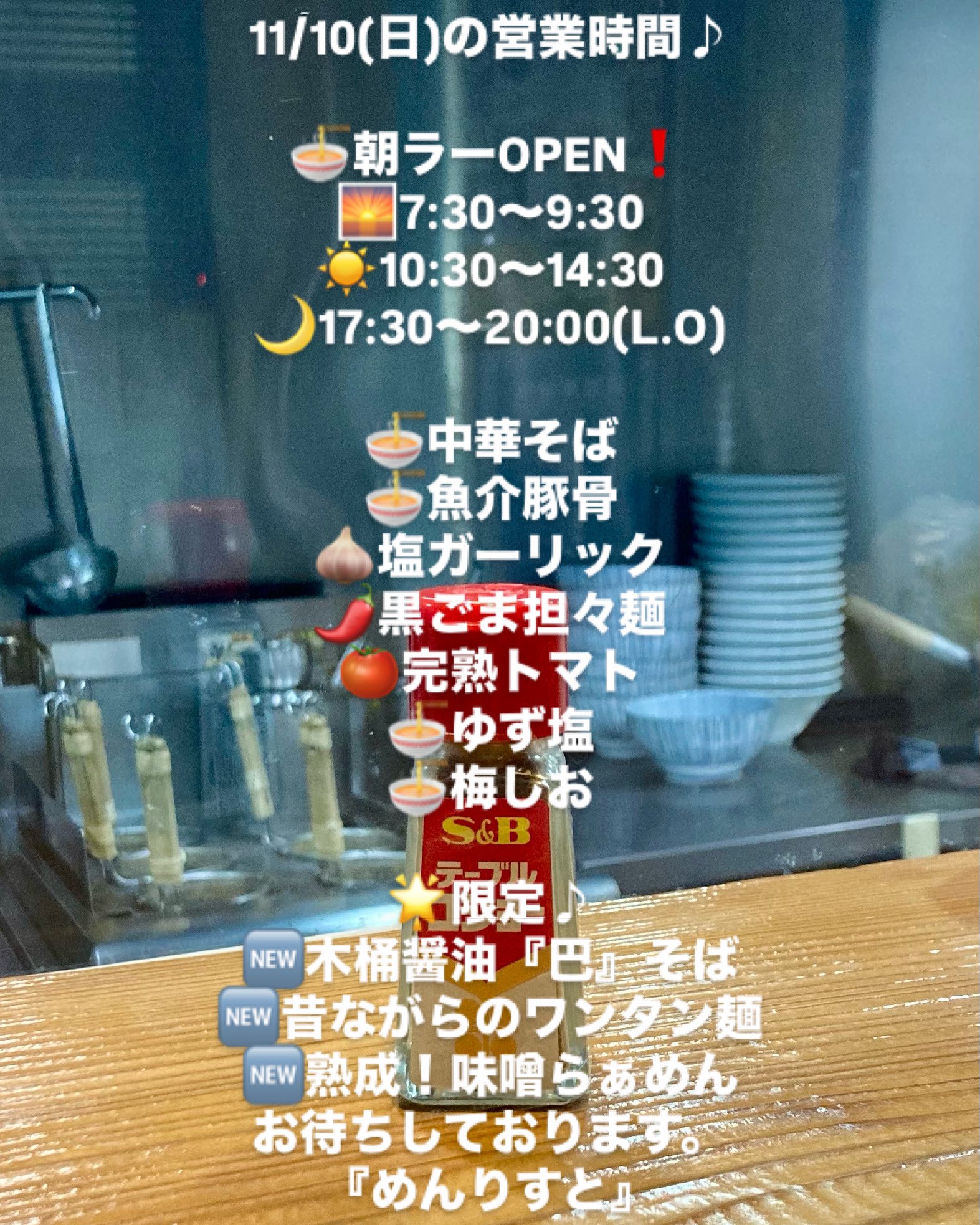 めんりすと(ラーメン屋) on X: めんりすと(ラーメン屋) on X: