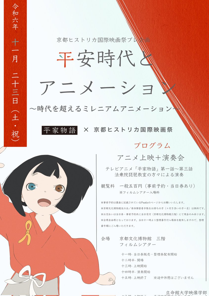 平家物語 アニメーションガイド 公式】TVアニメ｢平家物語