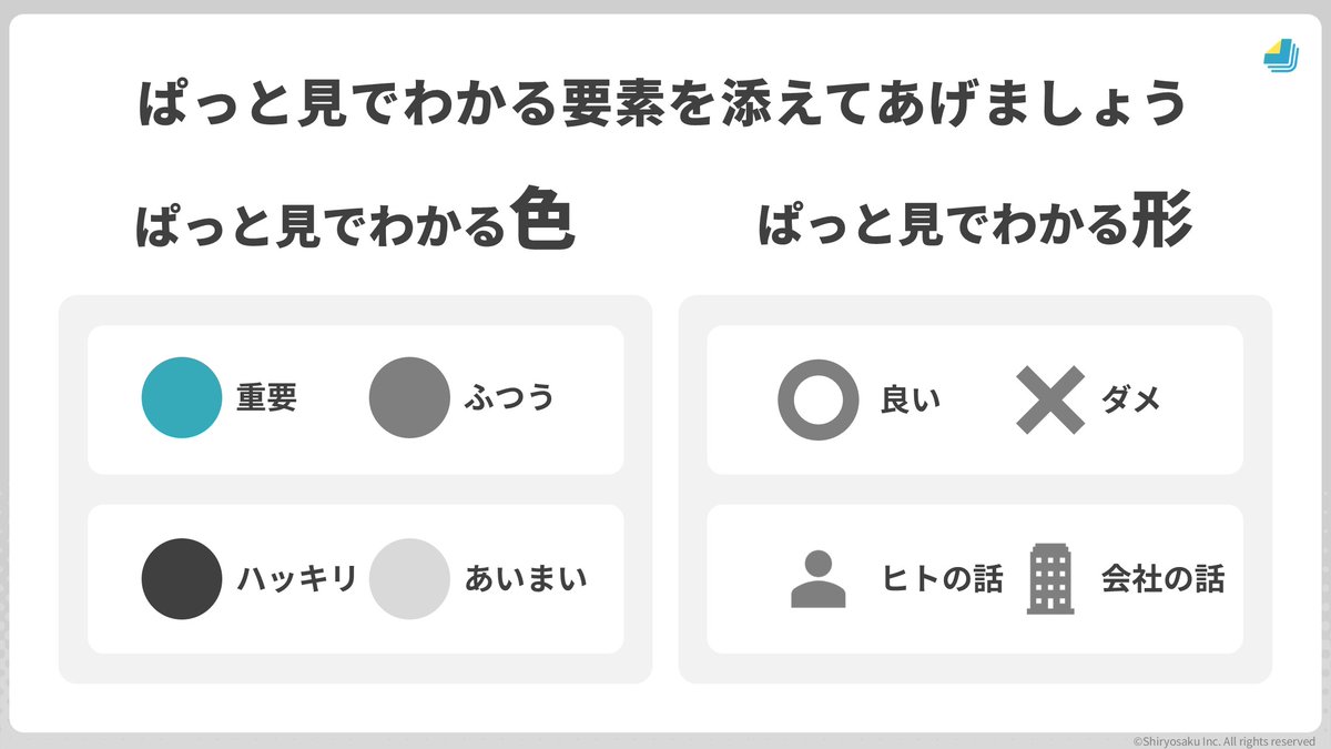 toyomane's tweet photo. パワポで表を作る時は、「一目でわかる要素」を入れることでグッとわかりやすくなります。 https://t.co/vrYZIKzWYf