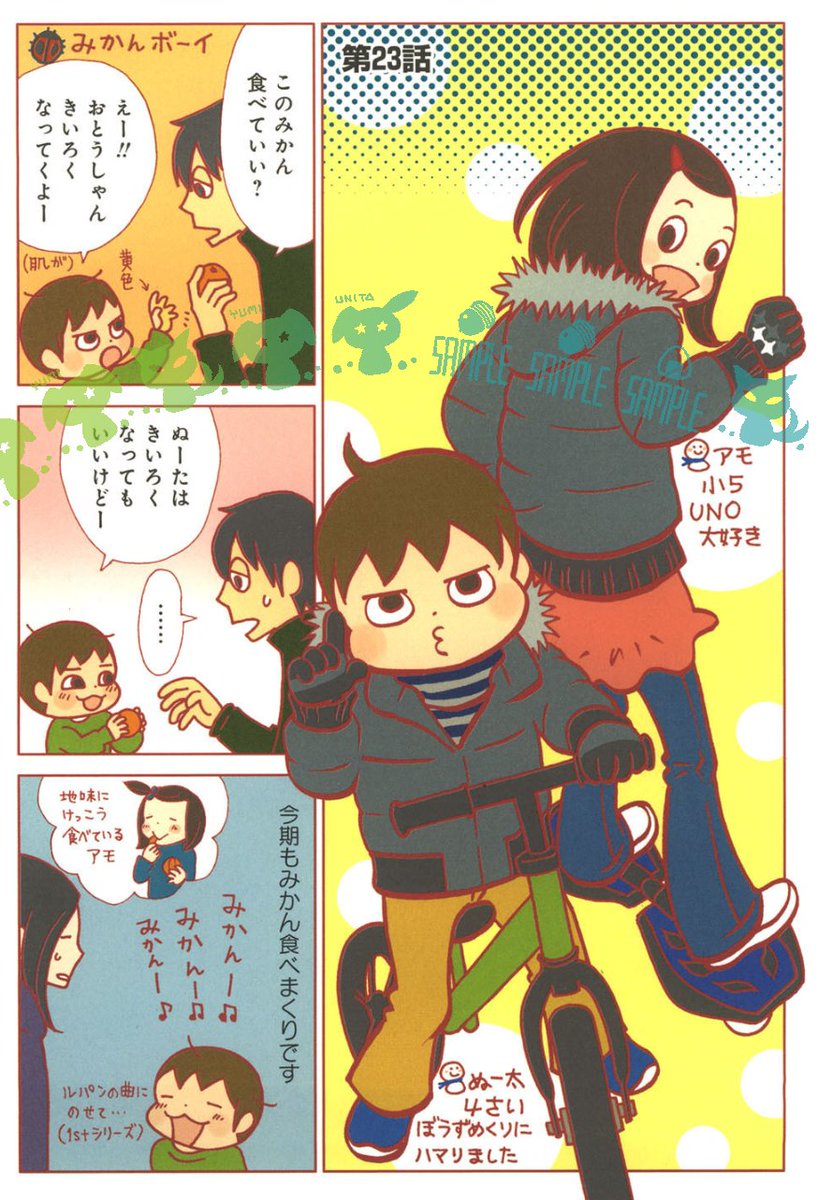 子育てエッセイまんが「ソダテコ2」(竹書房)
こどもたちが育ってきました 