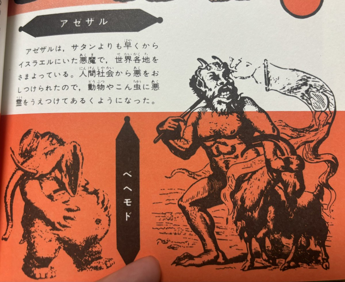 アザゼル(Azazel)」が一般的なのに、なぜ『#悪魔くん (89年版)』では