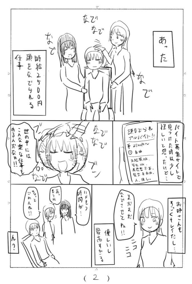 4年半前の俺、闇バイトの漫画描いてました(めちゃくちゃボツ) 