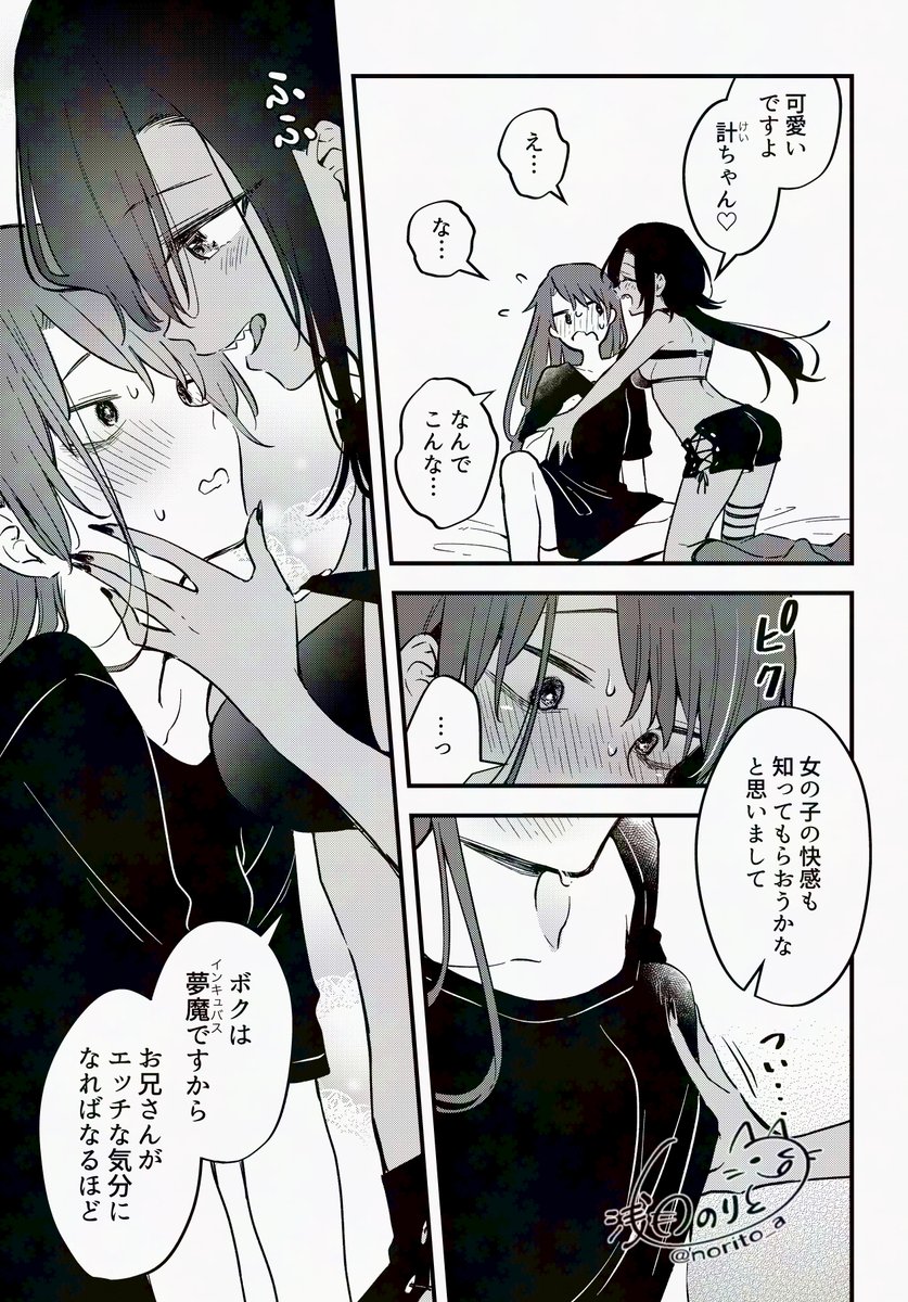 インキュバスくん♂に夢の中で女の子にされちゃう話(1/4) 
